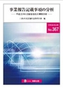 事業報告記載事項の分析