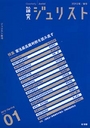 特集・憲法最高裁判例を読み直す