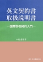 英文契約書取扱説明書