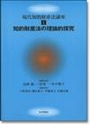 知的財産法の理論的探究