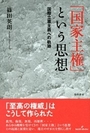 「国家主権」という思想