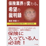 保険業界が変わる、希望の裁判録