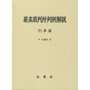 最高裁判所判例解説 刑事編 平成20年度