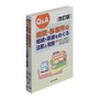 Q&A病院・診療所の相続・承継をめぐる法務と税務[改訂版]