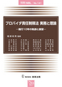 プロバイダ責任制限法 実務と理論