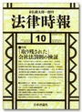 特集・「取り残された」会社法罰則の検証