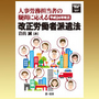 改正労働者派遣法［平成24年改正］