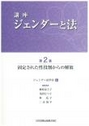 固定された性役割からの解放