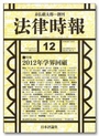 特集・2012年学界回顧