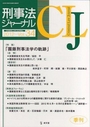 刑事法ジャーナル　2012Vol.34