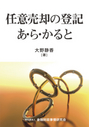 任意売却の登記 あ・ら・かると