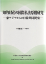 知的財産の国際私法原則研究