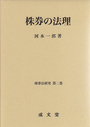 株券の法理