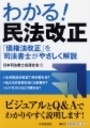 わかる！民法改正