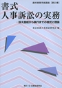 書式 人事訴訟の実務