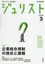 特集・企業結合規制の現状と課題