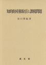 知的財産権取引と課税問題