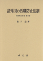 諸外国の汚職防止法制