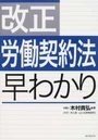 改正労働契約法早わかり