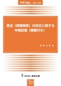 民法(債権関係）の改正に関する中間試案(概要付き）