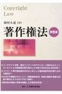 著作権法［第6版］