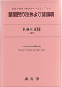 諸国民の法および諸論稿