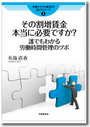 その割増賃金本当に必要ですか?