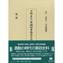 平野貞夫・衆議院事務局日記[第一巻]