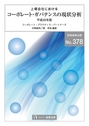 上場会社におけるコーポレート・ガバナンスの現状分析(平成25年版）