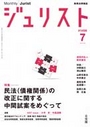 特集・民法(債権関係)の改正に関する中間試案をめぐって