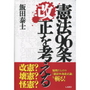 憲法96条改正を考える