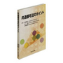 共通番号法のポイント