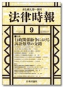 特集・行政関係紛争における訴訟類型の交錯