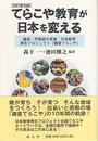 てらこや教育が日本を変える 〔改訂普及版〕