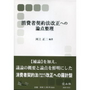 消費者契約法改正への論点整理