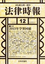 特集・2013年学界回顧