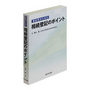 登記官からみた相続登記のポイント