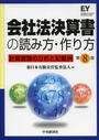 会社法計算書の読み方・作り方[第8版]