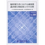 臨時報告書における議案別議決権行使結果とその分析