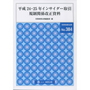 平成24・25年インサイダー取引規制関係改正資料