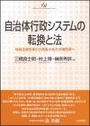 自治体行政システムの転換と法