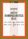 逐条解説 2013年金融商品取引法改正