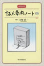 30問30答 証人尋問ノート[第2版]