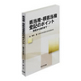 抵当権・根抵当権登記のポイント