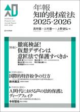 年報知的財産法 2025-2026