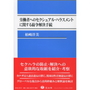 労働者へのセクシュアル・ハラスメントに関する紛争解決手続