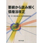 要綱から読み解く債権法改正