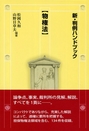 新・判例ハンドブック【物権法】