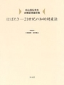 はばたき―21世紀の知的財産法