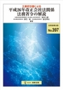 立法担当者による平成26年改正会社法関係法務省令の解説